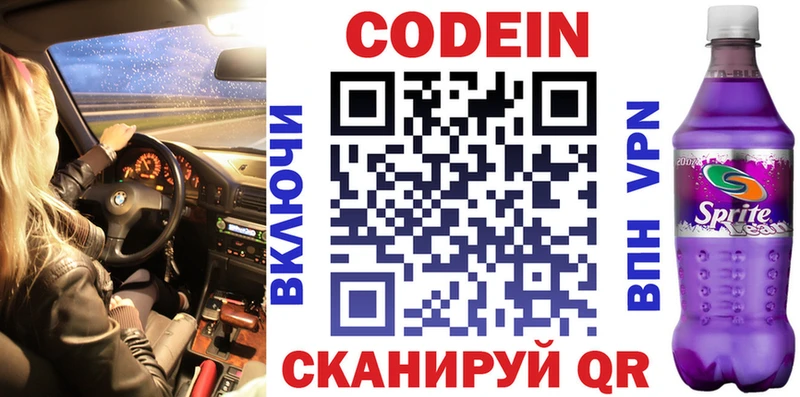 Кодеин напиток Lean (лин)  купить  цена  Кадников 